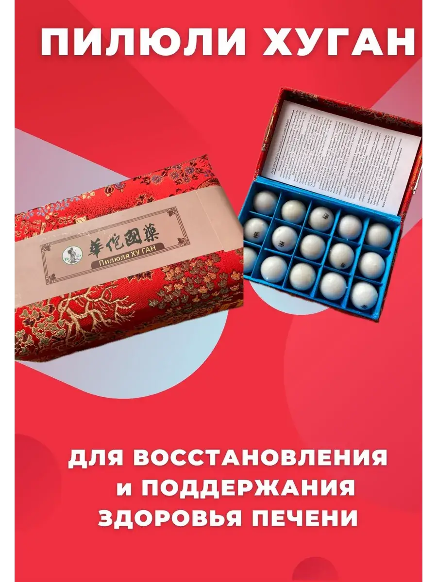 Red Lotus Hugan Liver Pills, 15 pcs