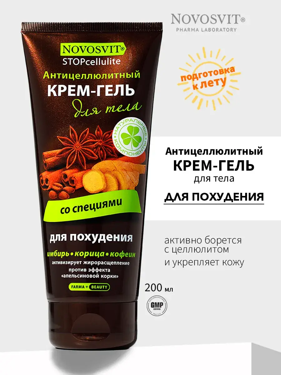 Novosvit Anti-Cellulite Body Cream Gel 200 ml