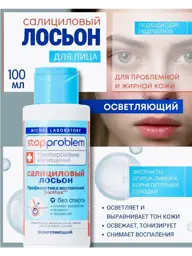 Stopproblem Salicylic Lotion, 100 ml #1