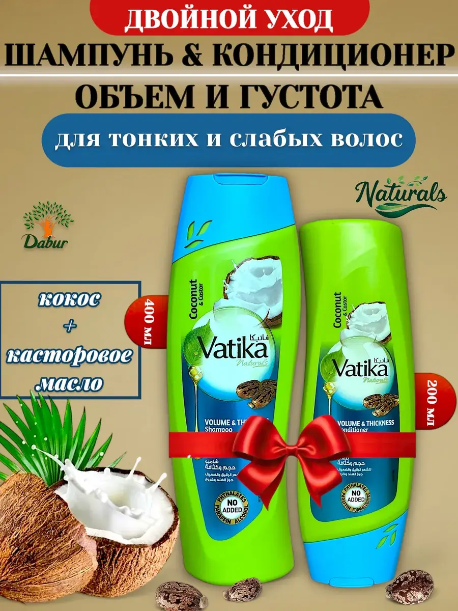 Dabur Vatika Volumizing Shampoo and Conditioner Set 600 ml