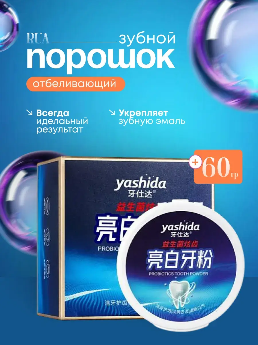 RUA Enzyme Tooth Powder with Probiotics