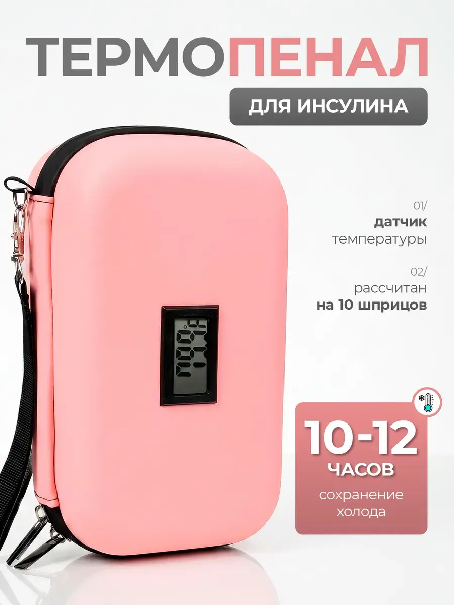Thermal Pen Case for Insulin Pens and Medications, Pink