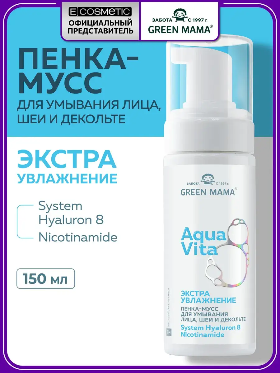 Green Mama Aquavita 8 Facial Cleansing Foam 150 ml