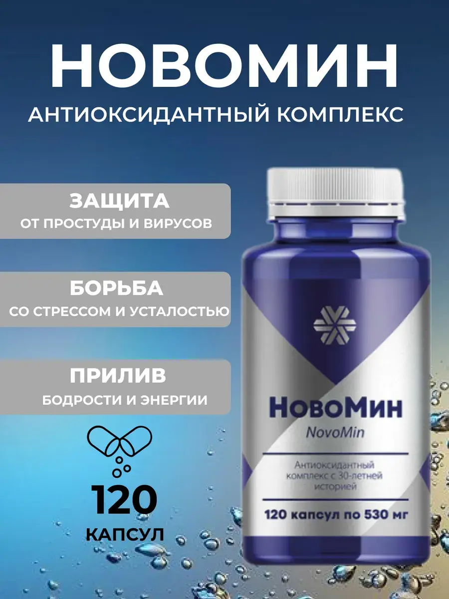Health from Siberia Novomin Antioxidant Complex Capsules 120 Count