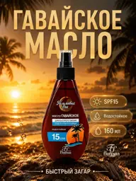 Floresan Hawaiian Fast Tanning Body Oil SPF 15 160 ml #1