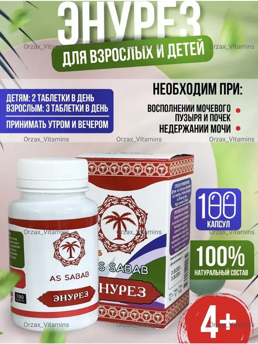 AS SABAB Enuresis Capsules 100g