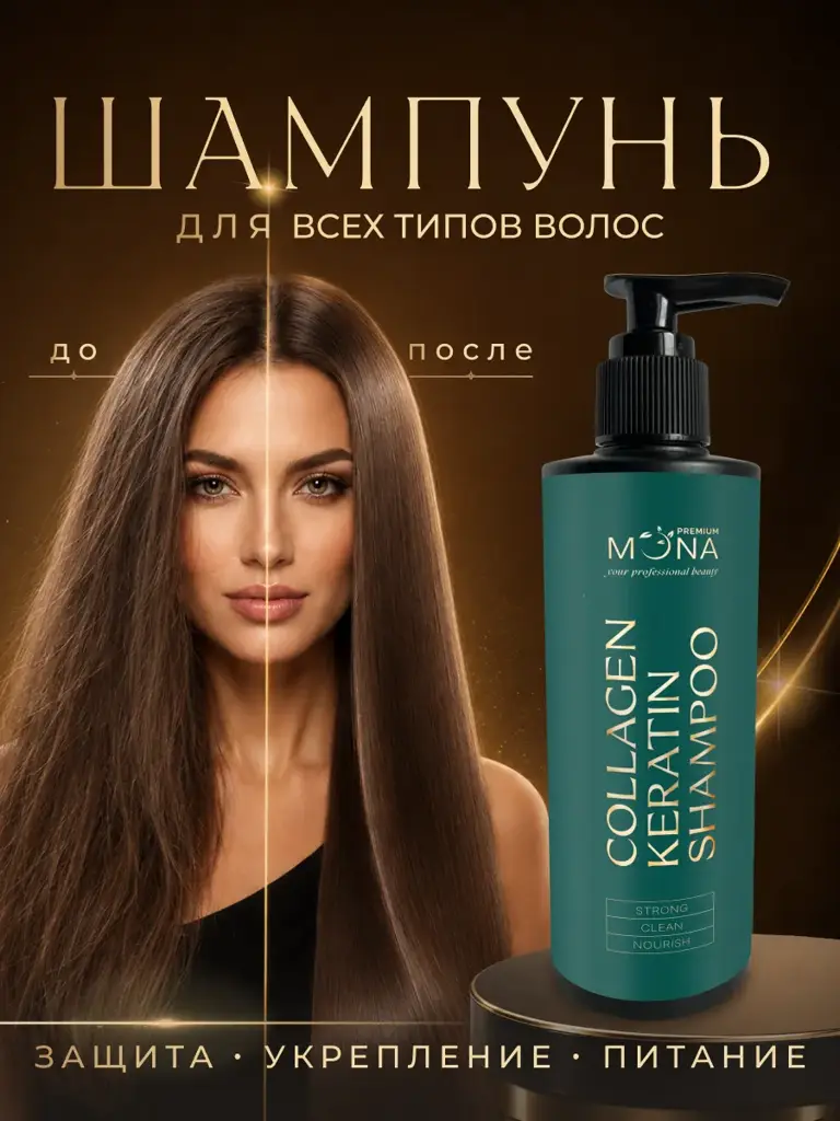 Mona Premium Strengthening Shampoo with Keratin and Collagen 250 ml #1
