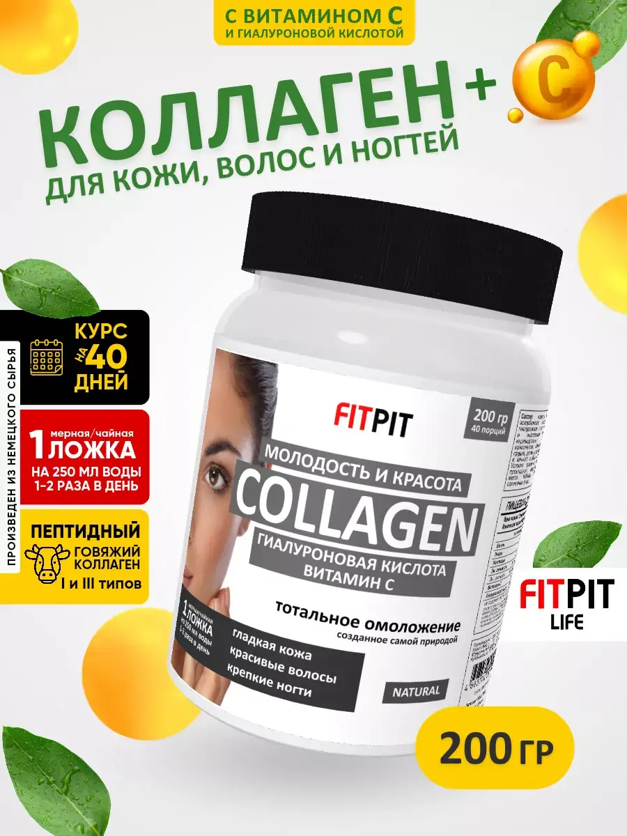 FITPIT Collagen Beauty Powder 200 g Natural