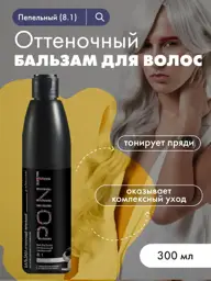 POINT Tinted Hair Balm 8.1 Ash 300 ml #1
