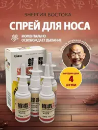 Chinese Healer Bee Nasal Spray, 4 Pieces #1