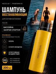 ONESS SPORT Anti-Chlorine Restorative Hair Shampoo 200 ml #1