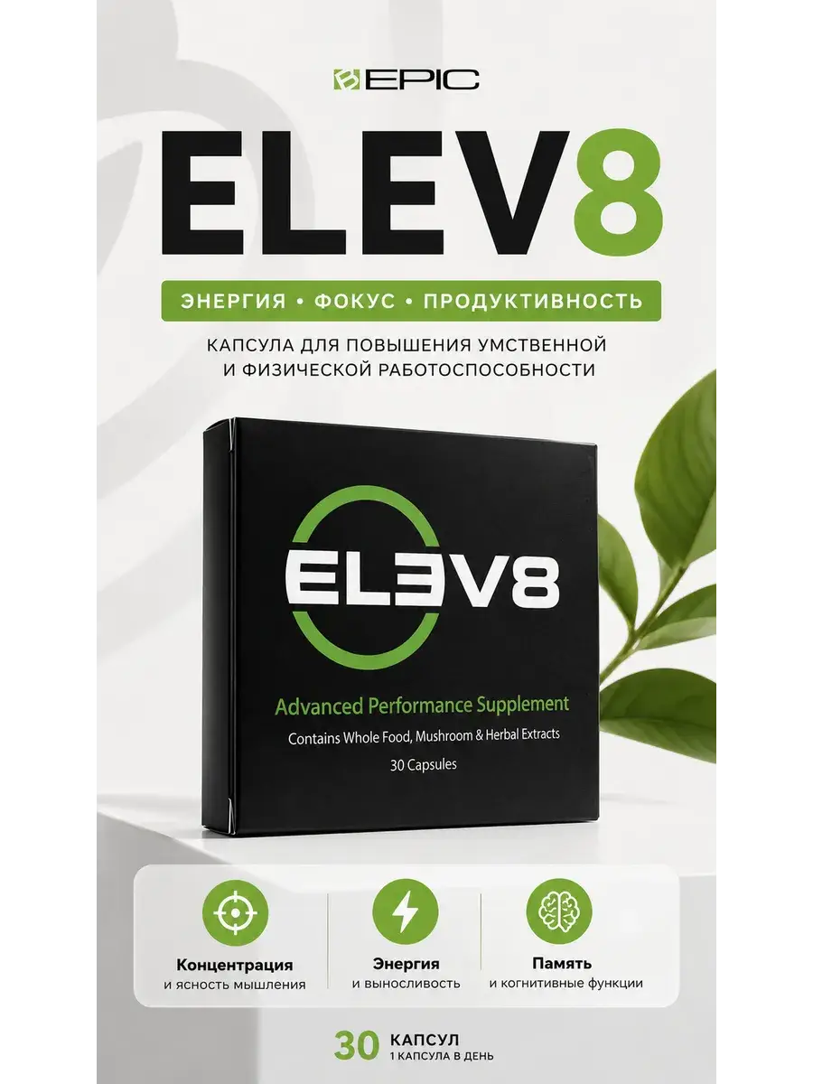 Elev-8 Energy, Brain, and Immune Support Capsules, 30 Count