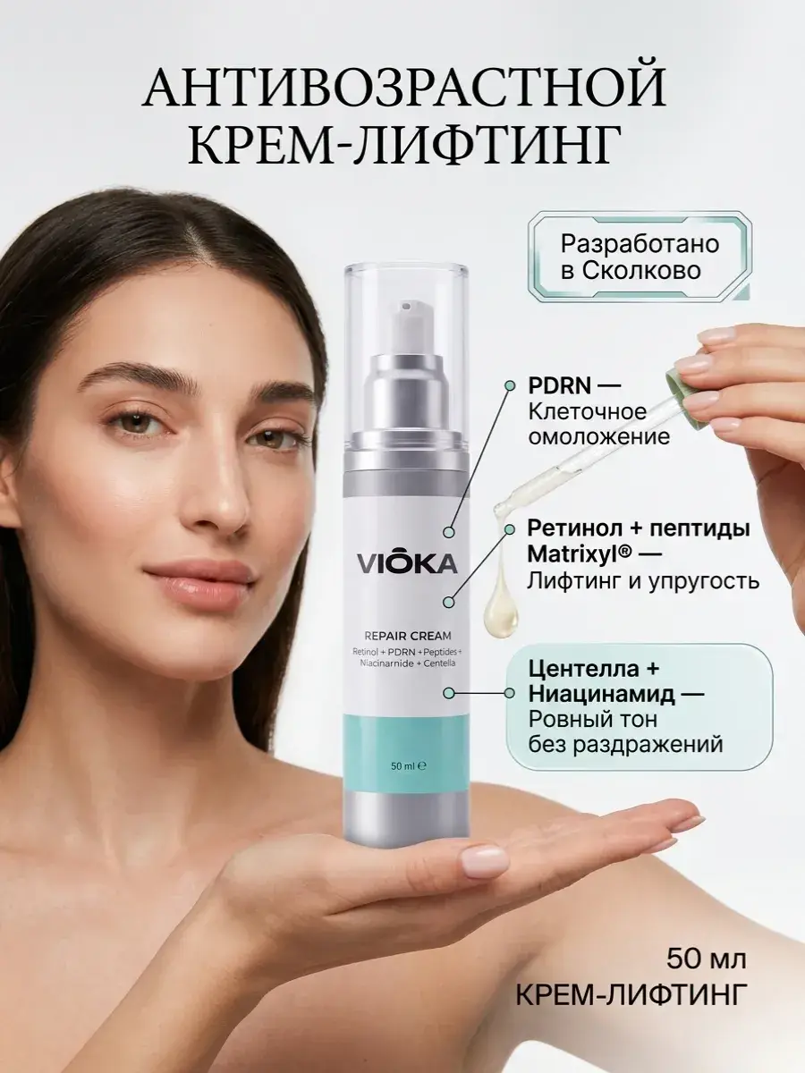 VIOKA Repair Face Cream with Retinol and PDRN, 50 ml