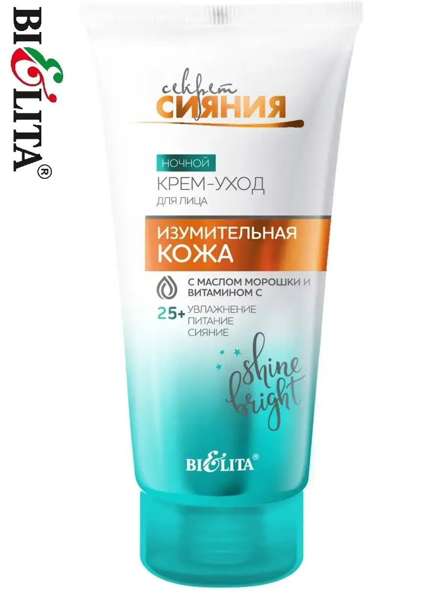 Belita Secret of Radiance Night Face Cream 50ml