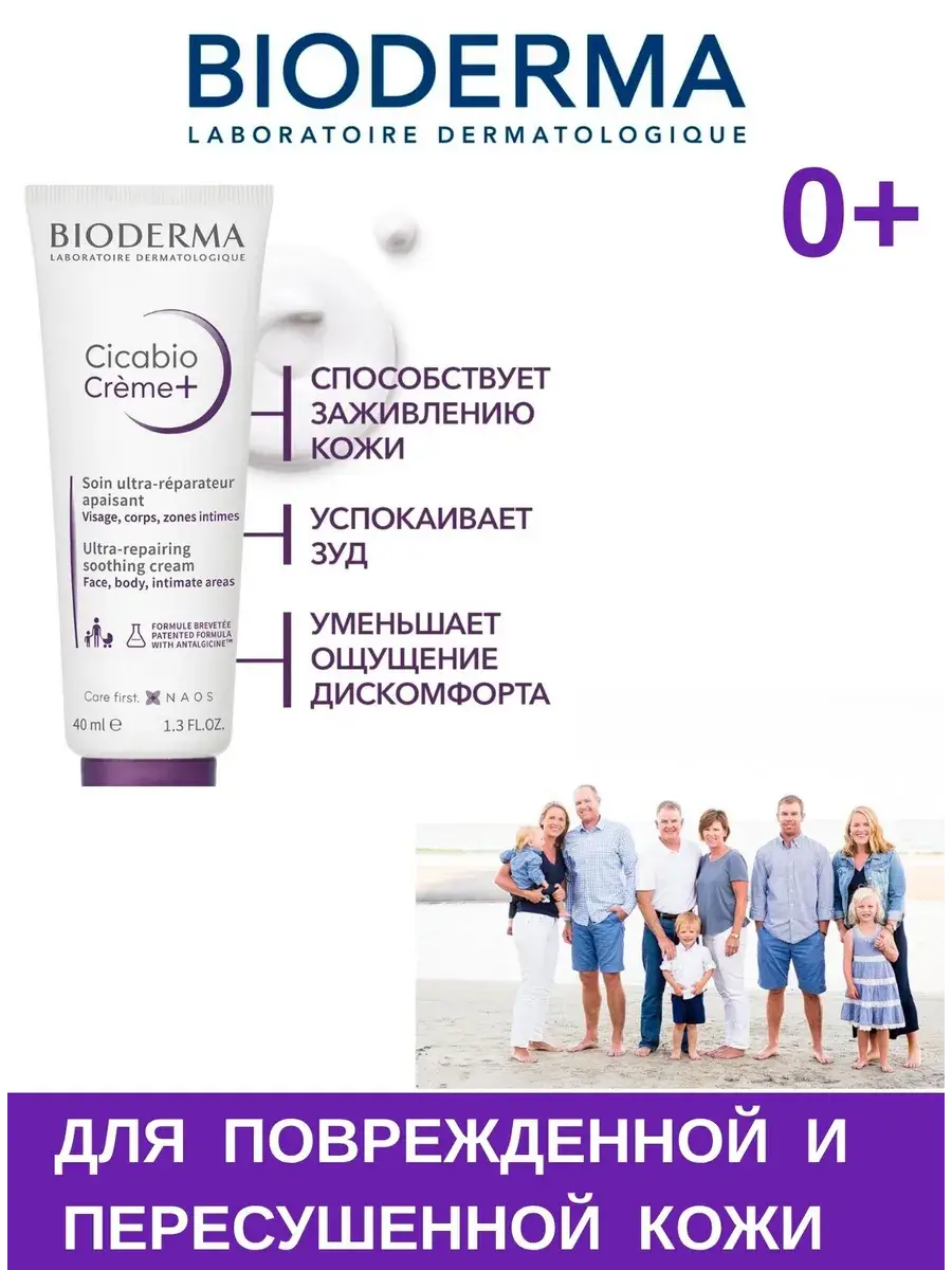 Bioderma Cicabio Creme+ Restoring Cream 40 ml