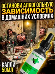 Alcozepharm Herbal Drops 50 ml 1 Pack #1