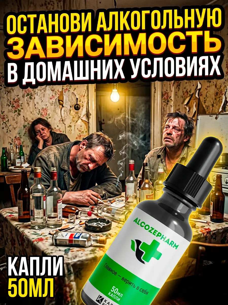 Alcozepharm Herbal Drops 50 ml 1 Pack