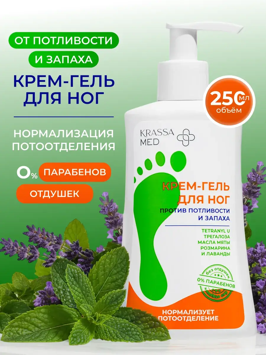 KRASSA Foot Cream Gel 250 ml