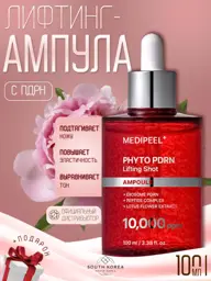 MEDIPEEL Phyto Exosome PDRN Firming Shot Ampoule 100ml #1