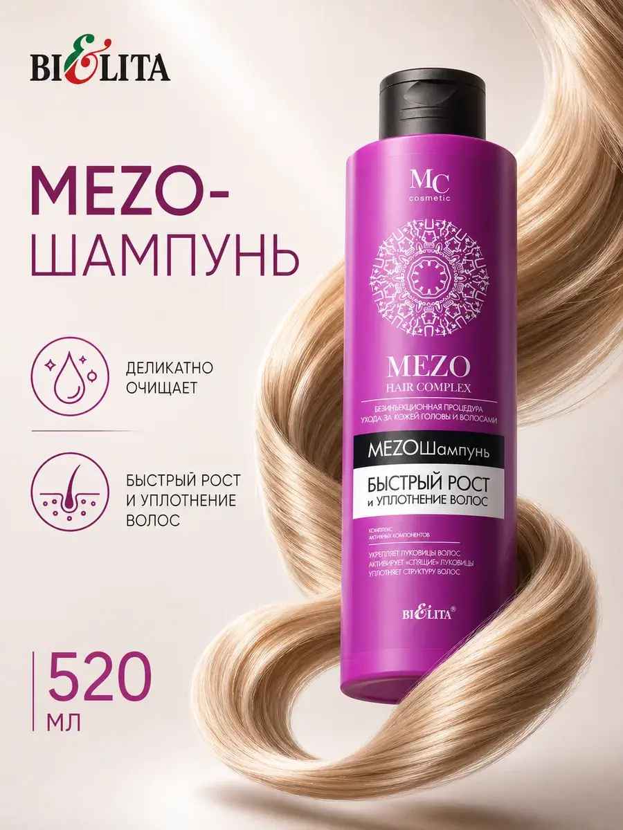 Belita Meso Hair Complex Shampoo 520 ml