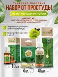 Travnitsa Nastasya Cold & Flu Care Set 3-in-1 (10ml, 45ml, 4ml) #1