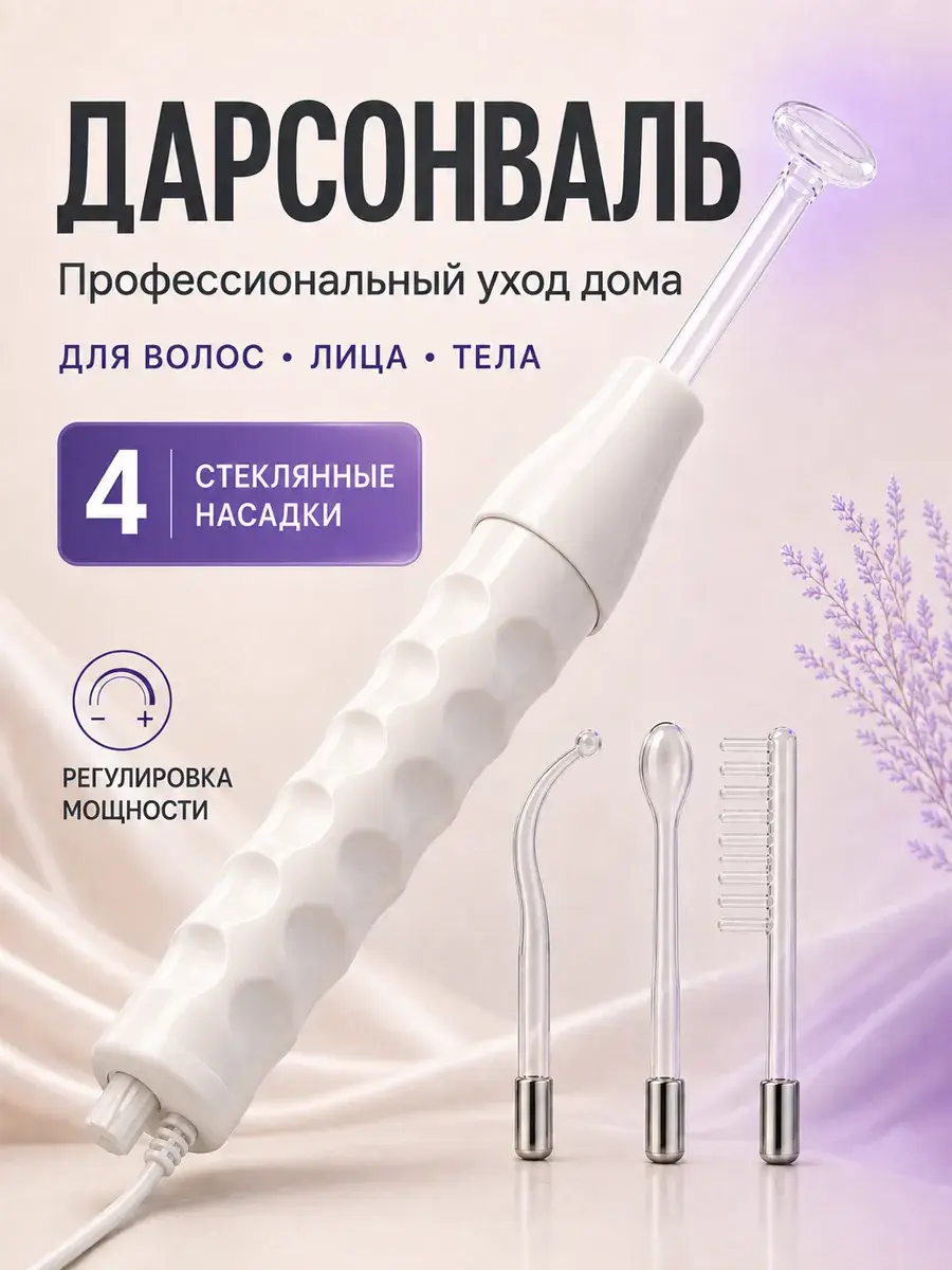 Darsonval Device for Hair, Face, and Body with 4 Attachments