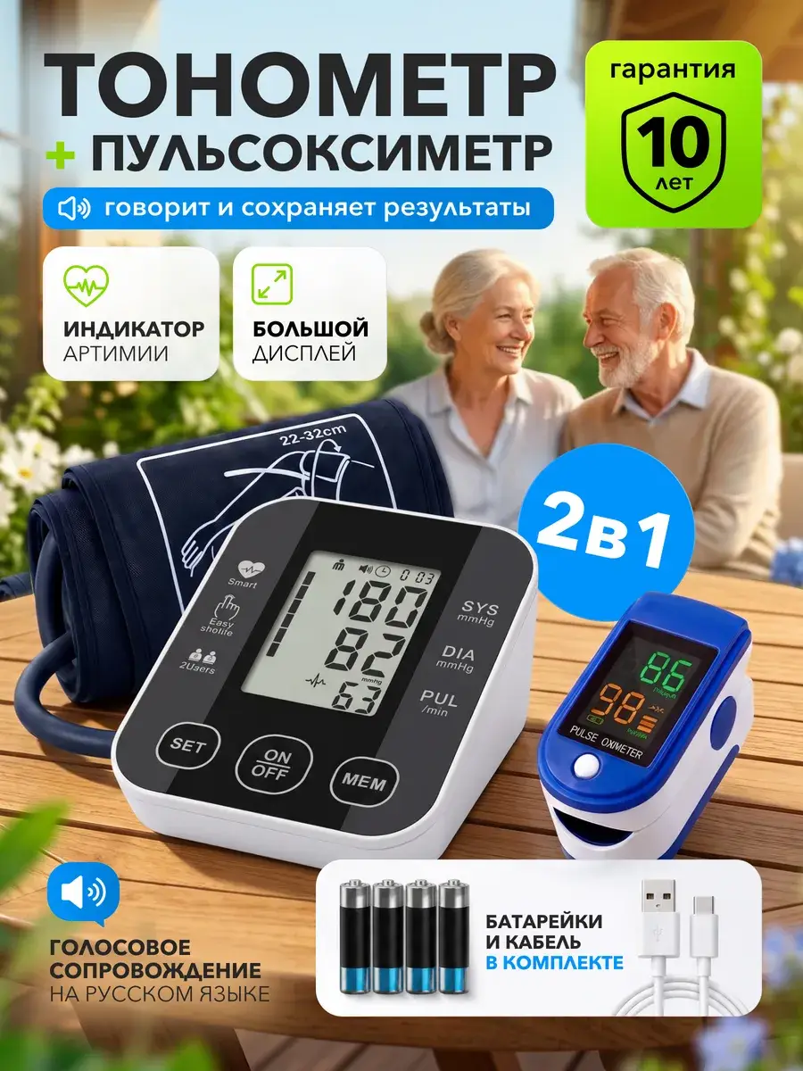 Automatic Blood Pressure Monitor B02R Upper Arm