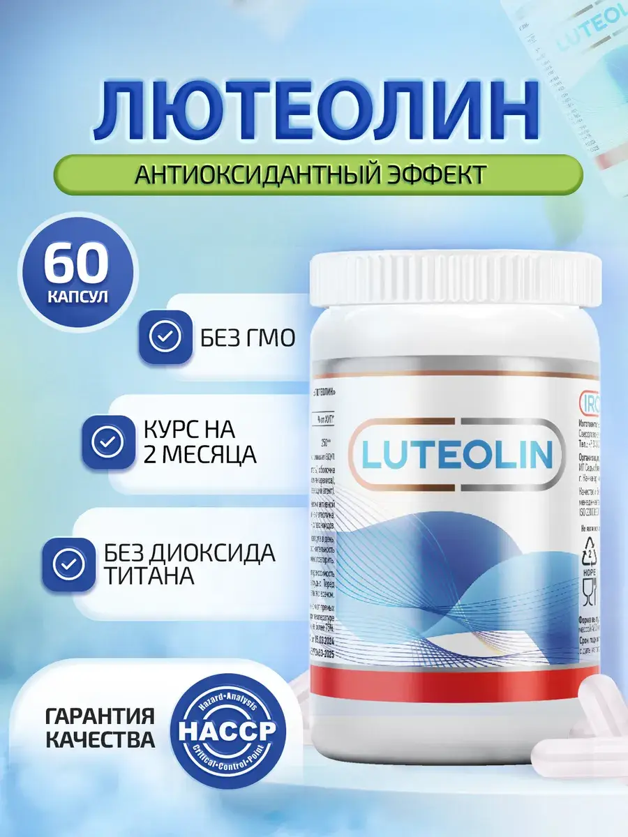 IROOX Luteolin Capsules, 25 mg, 60 Count