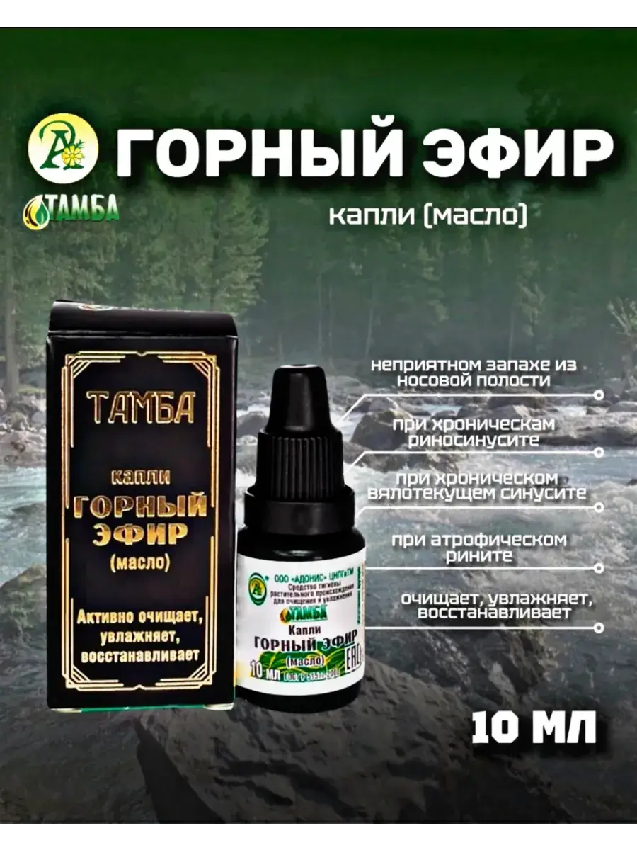 Adonis Mountain Essential Oil Nasal Drops 10 ml 1 Pack