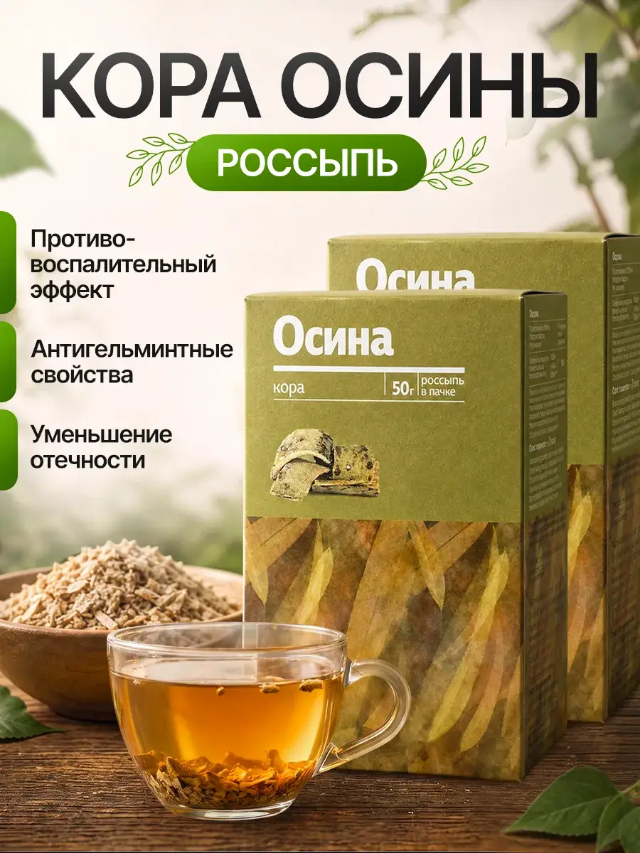 FarmGroup Aspen Bark Loose Herb 50g x 2 Pack