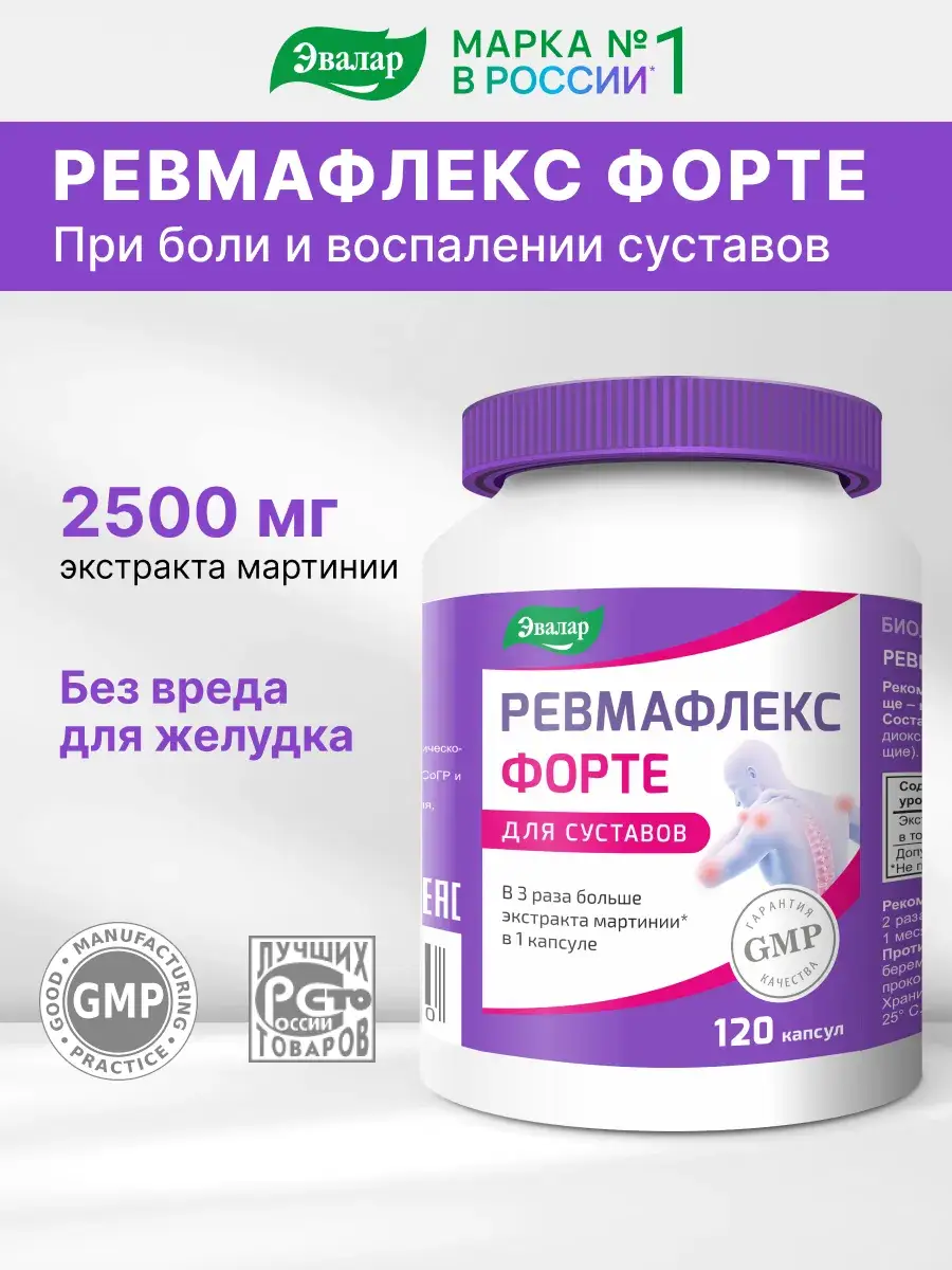 Evalar Revmaflex Forte Capsules 120 Count