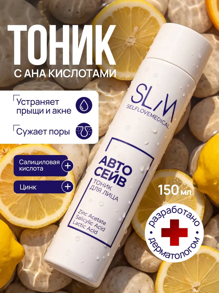 SelfLoveMedical Facial Cleansing Toner with Acids, 150 ml