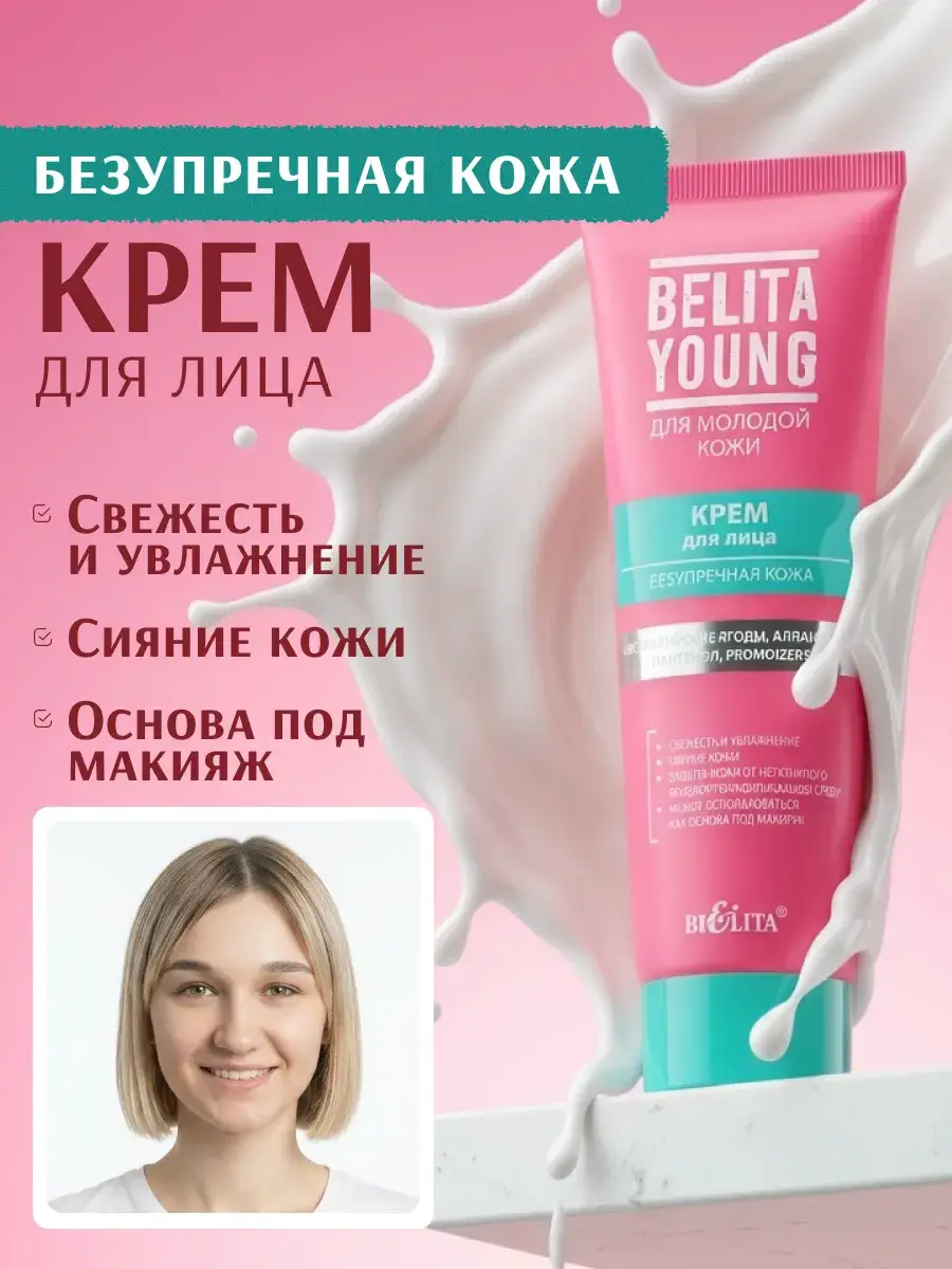 Belita Young Perfect Skin Face Cream, 50 ml, 1 Piece
