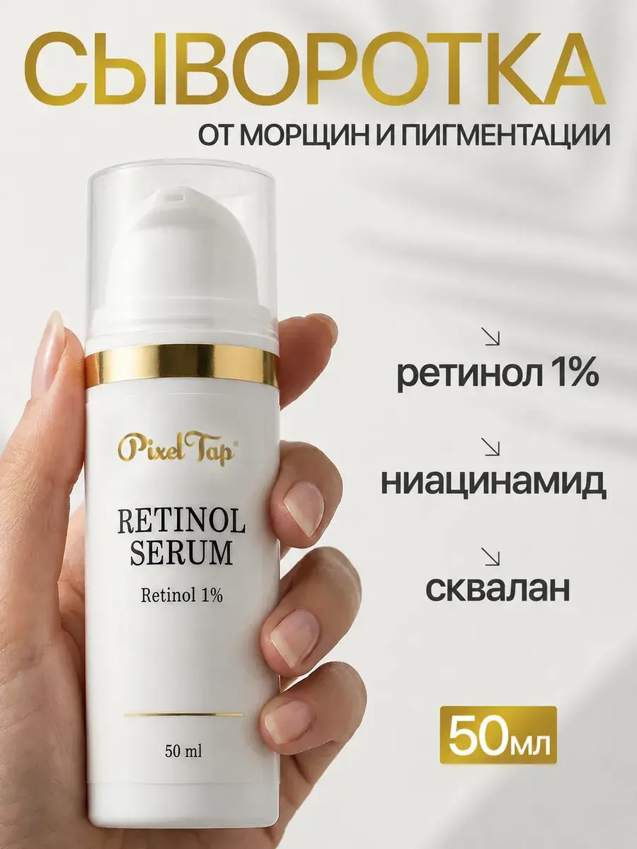 Pixeltap Retinol 1% Face Serum with Micro-Needles 50 ml