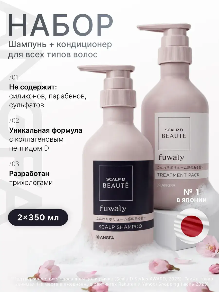 ANGFA SCALP-D BEAUTE Fuwaly Shampoo and Conditioner, 2 x 350 ml