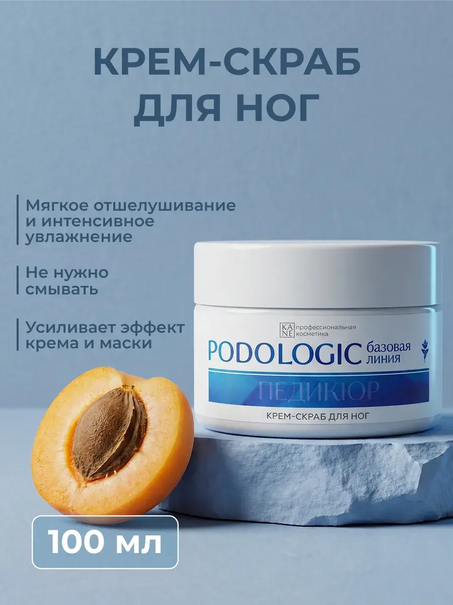 KANE PROFESSIONAL Podologic Pro Basic Foot Scrub Cream, 100 ml