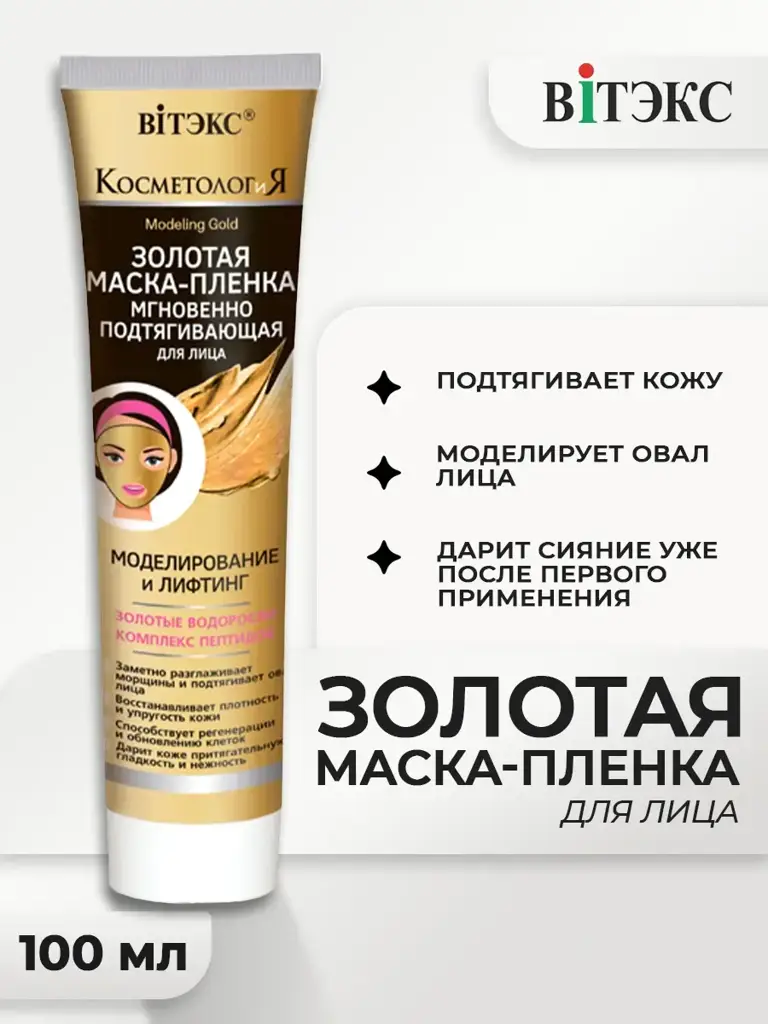 Vitex Rejuvenating Gold Peel-Off Face Mask 100 ml 1 Pack #1