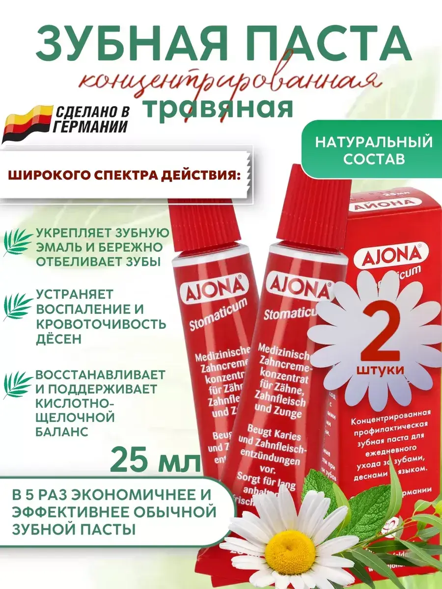 Ajona Concentrated Herbal Toothpaste 2 Pack 25 ml, 2 Count