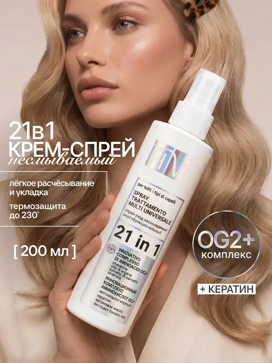 Hair Vital 21-in-1 Repair Cream Spray with Keratin 200 ml
