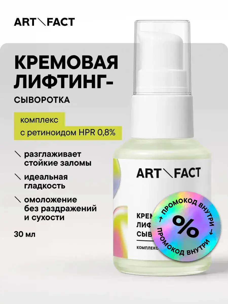 ART\FACT HPR Retinoid Anti-Aging Facial Serum 30 ml