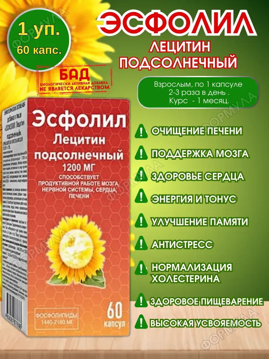 Mirrolla Esfolil Sunflower Lecithin Capsules 60 Pack