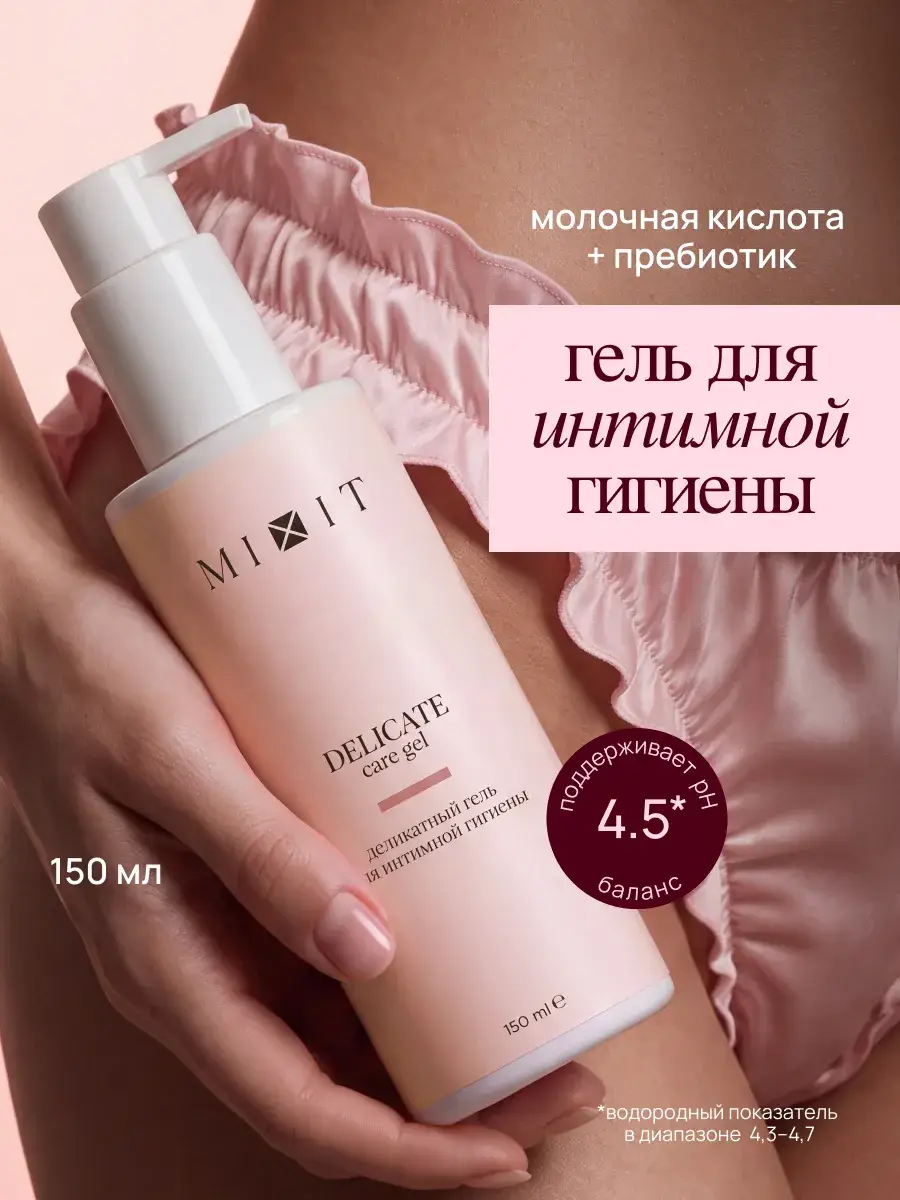 Mixit Intimate Hygiene Gel 150 ml
