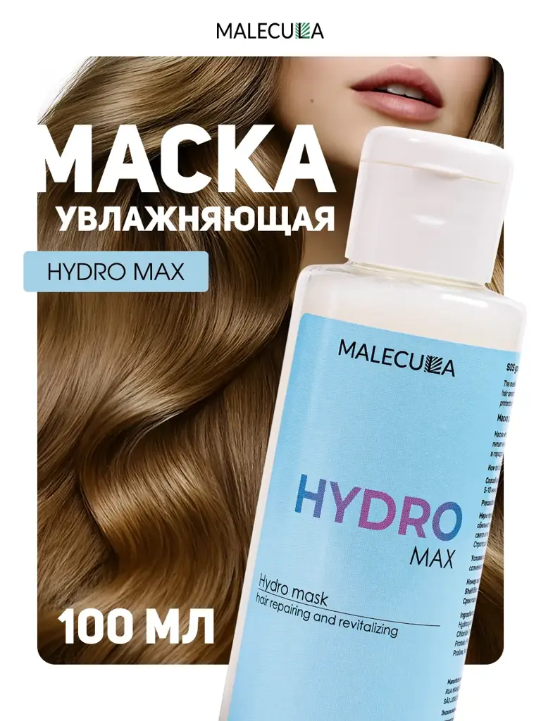 Malecula Hydro SOS Hair Mask, 100 ml #1