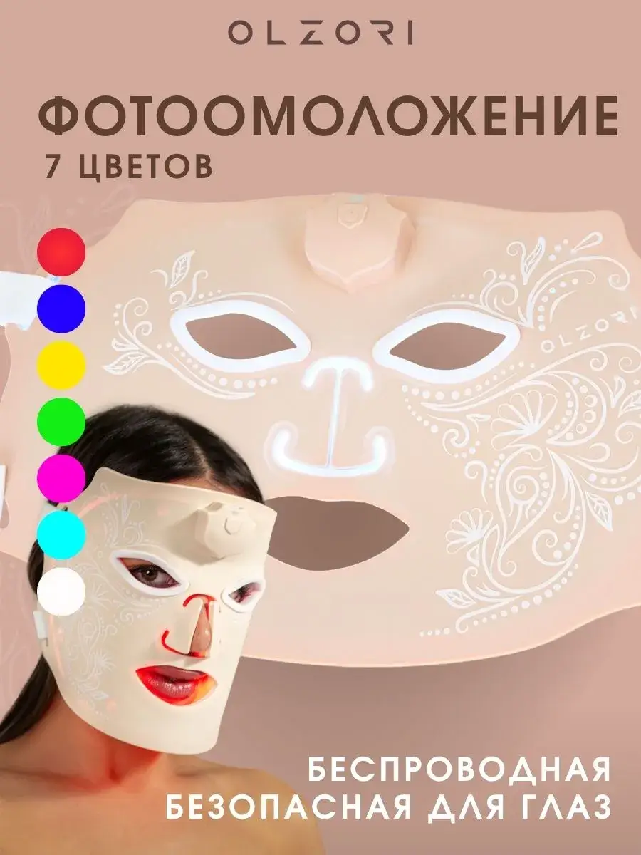 OLZORI Lumino LED Facial Mask Massager 1 pcs