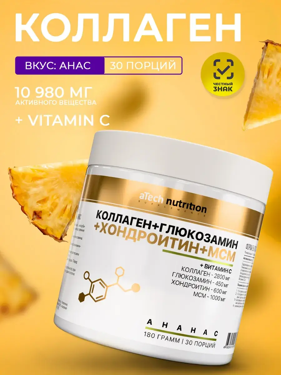aTech Nutrition Collagen Glucosamine Chondroitin Powder Pineapple