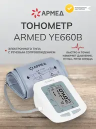 ARMED YE660B Automatic Upper Arm Blood Pressure Monitor #1
