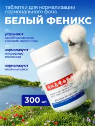 White Phoenix Hormonal Balance Pills, 300 Pellets Tablets #1