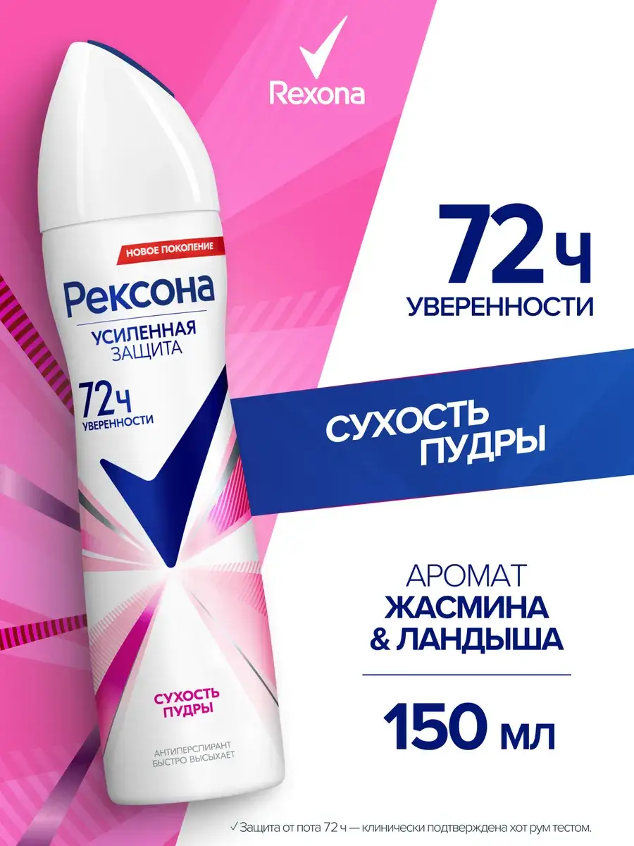 Rexona Powder Dry Antiperspirant Aerosol, 150 ml