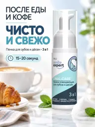 Smile Expert 3-in-1 Tooth and Gum Cleansing Foam, 50 ml #1
