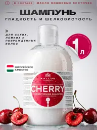 Kallos Cosmetics Cherry Shampoo Conditioner for Dry Damaged Hair 1L #1